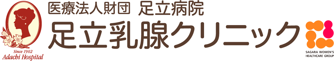 足立乳腺クリニック